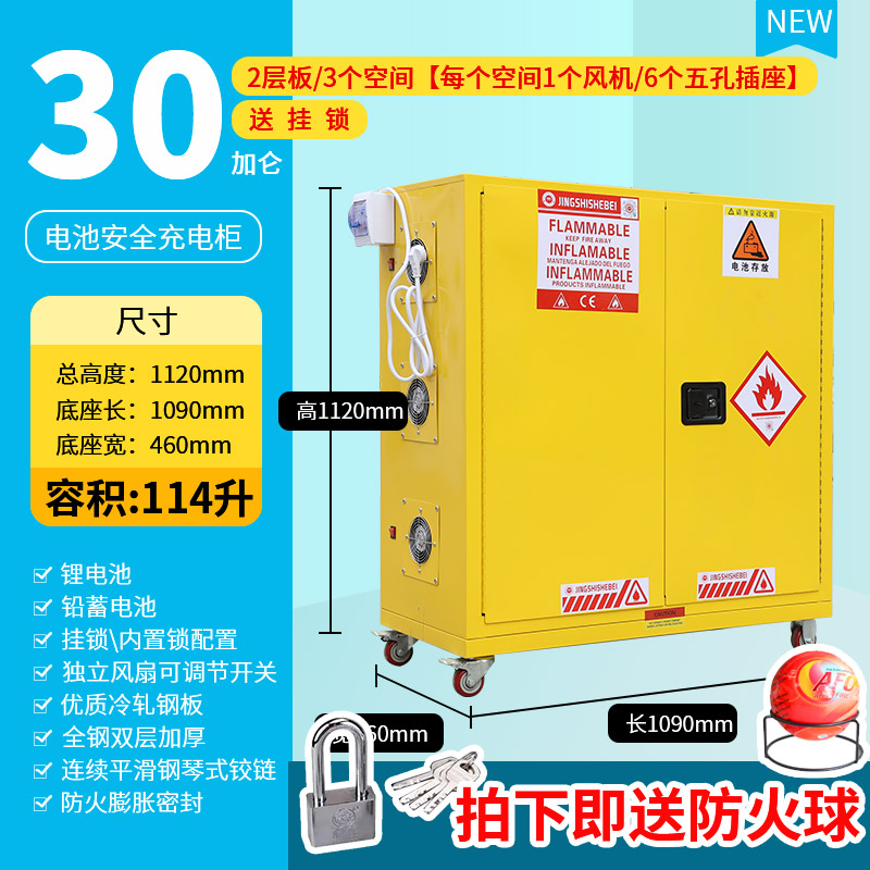 電池充電柜30加侖