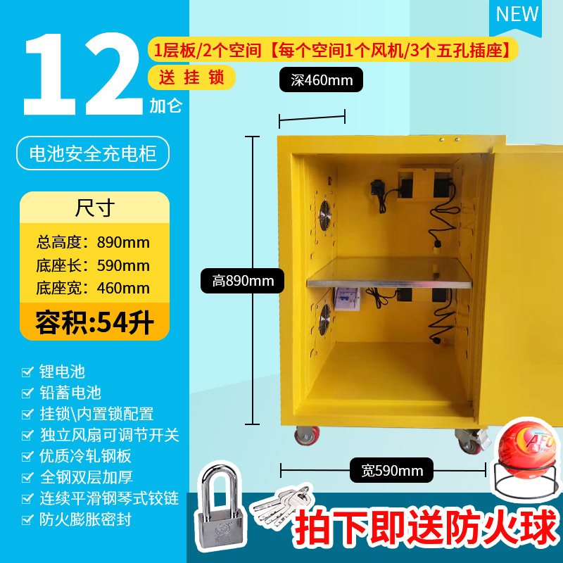 電池充電柜12加侖